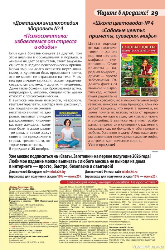 Коллекция кулинарных рецептов в журнале «Сваты. Заготовки №11 2025»
