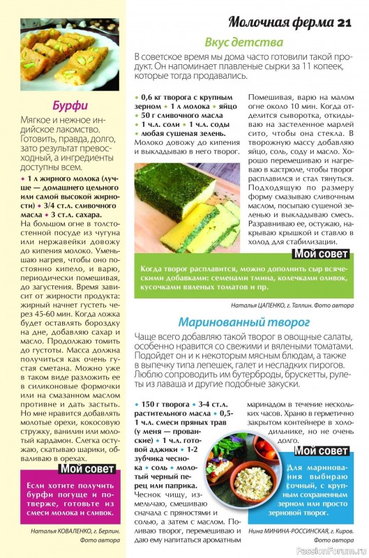 Коллекция кулинарных рецептов в журнале «Сваты. Заготовки №2 2025»