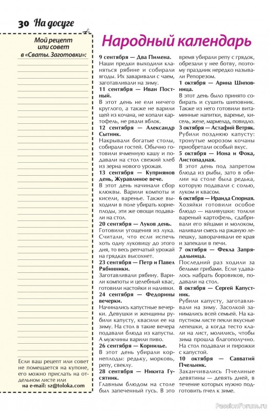 Коллекция кулинарных рецептов в журнале «Сваты. Заготовки №9 2025»