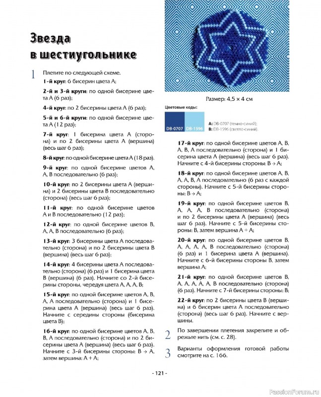 Коллекция проектов для рукодельниц в книге «Бисер шаг за шагом». Часть 2