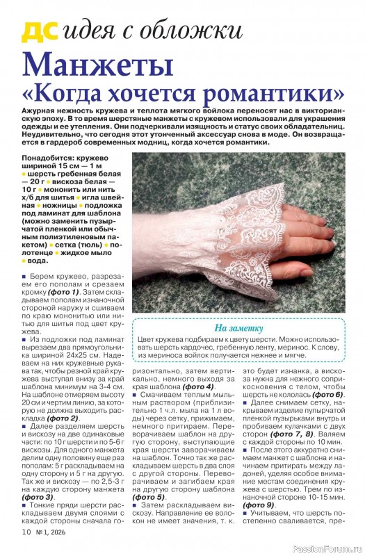 Коллекция проектов для рукодельниц в журнале &laquo;Делаем сами №1 2026&raquo;