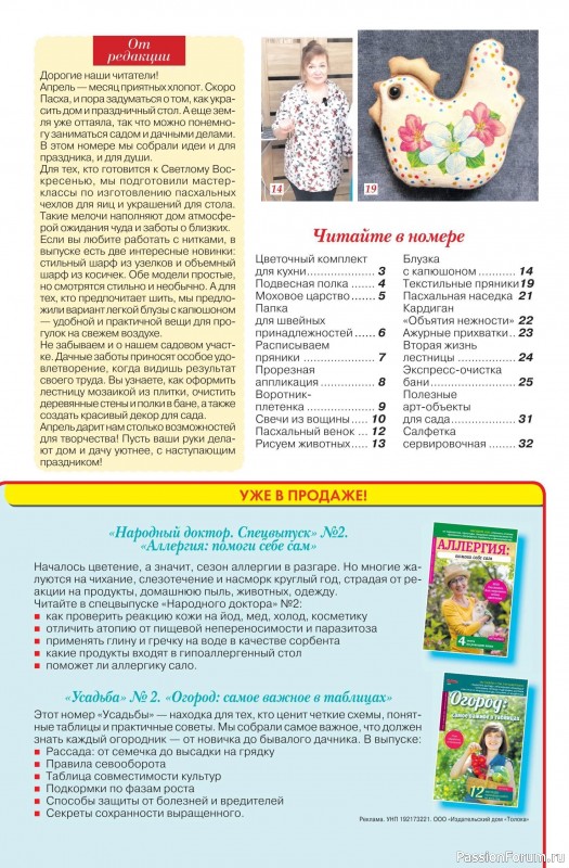 Коллекция проектов для рукодельниц в журнале &laquo;Делаем сами №7 2026&raquo;