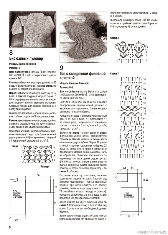 Вязаные модели крючком в журнале «Вяжем крючком №3 2022»