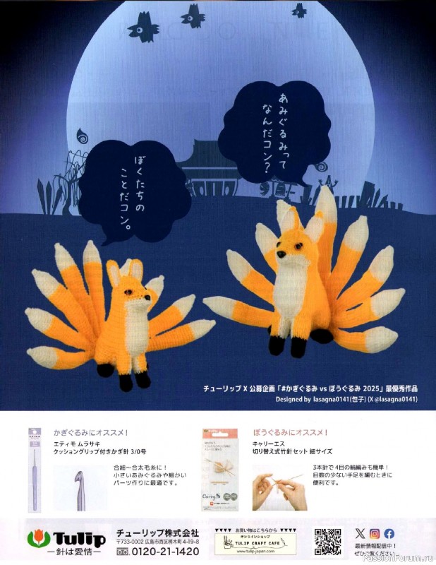 Вязаные модели в журнале &laquo;Keito Dama №206 - Summer 2025&raquo;