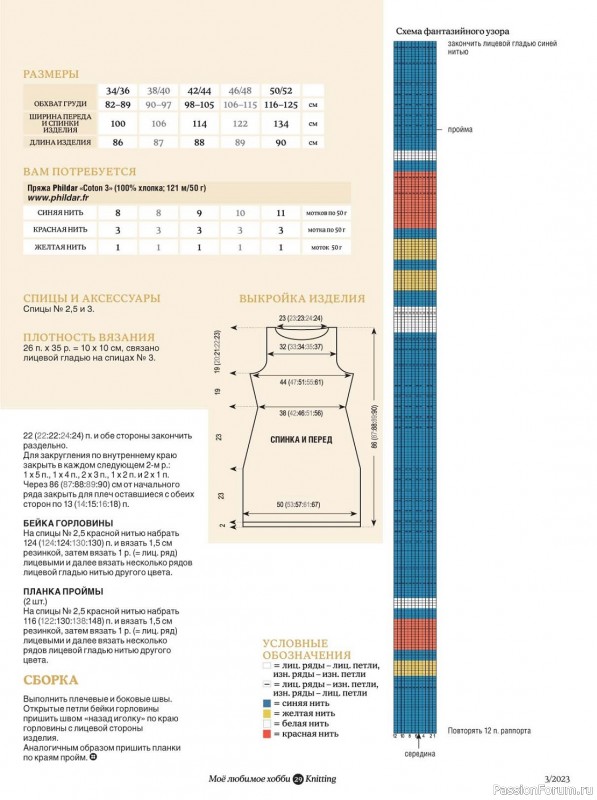 Вязаные модели в журнале «Knitting. Вязание №3 2023»