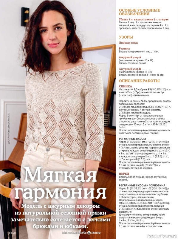 Вязаные модели в журнале «Knitting. Вязание №3 2023»