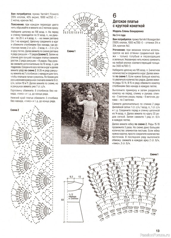 Вязаные модели в журнале «Вяжем крючком №7 2022»