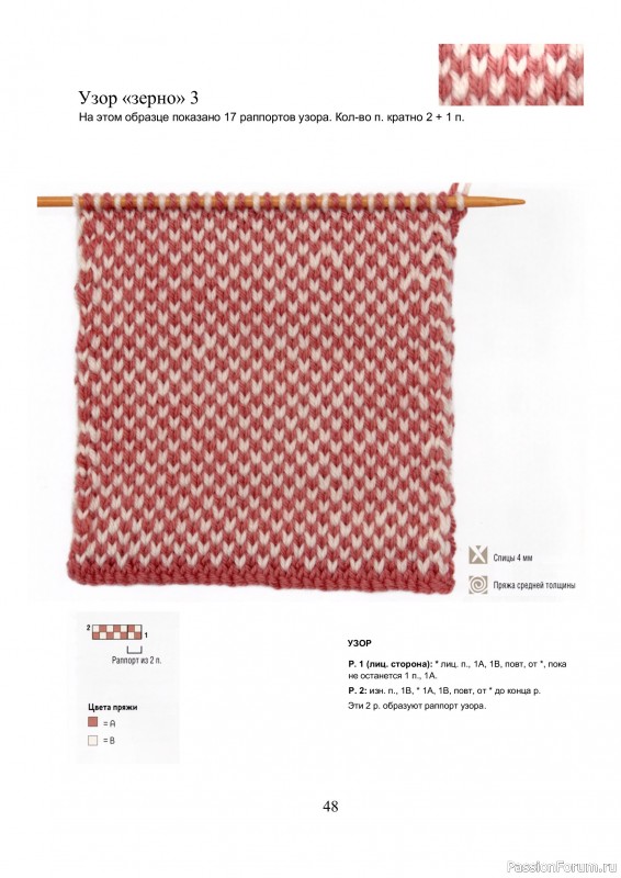 Вязаные проекты в книге &laquo;Библия многоцветных узоров Fair Isle&raquo;.