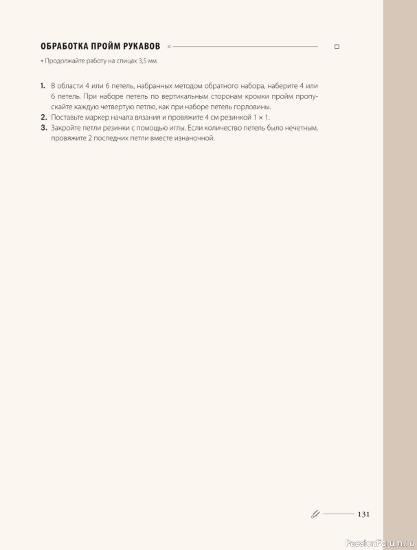 Вязаные проекты в книге «Хватит распускать». Часть 2.