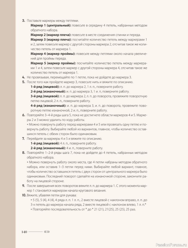 Вязаные проекты в книге «Хватит распускать». Часть 2.