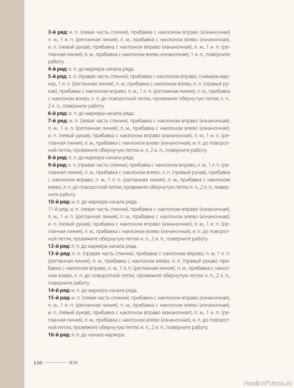 Вязаные проекты в книге &laquo;Хватит распускать&raquo;. Часть 1