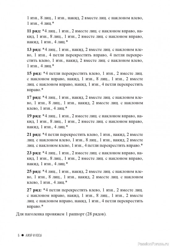 Вязаные проекты в книге «Любимые носочки 1-2».
