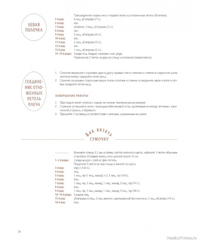 Вязаные проекты в книге &laquo;Шарнирные игрушки на спицах&raquo;.