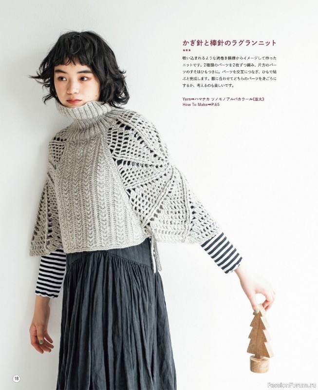 Вязаные проекты в книге &laquo;Winter Knitting with Sonomono - 2&raquo;.