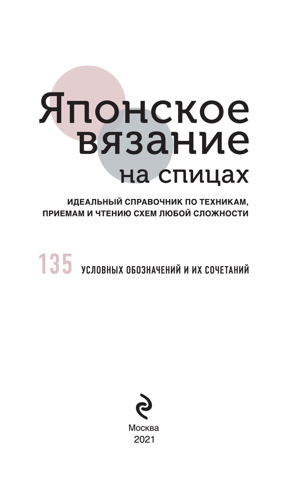 Спицы. Японское вязание