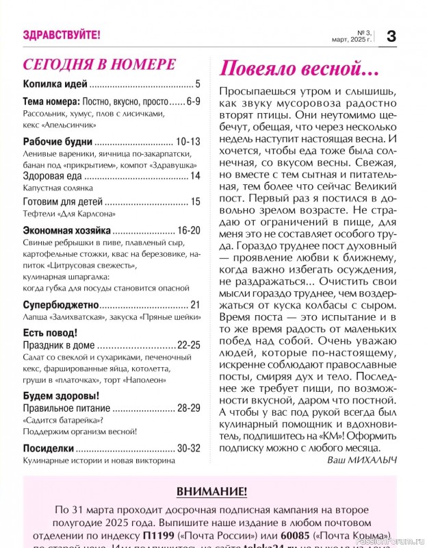 Коллекция кулинарных рецептов в журнале «Кухонька Михалыча №3 2025»