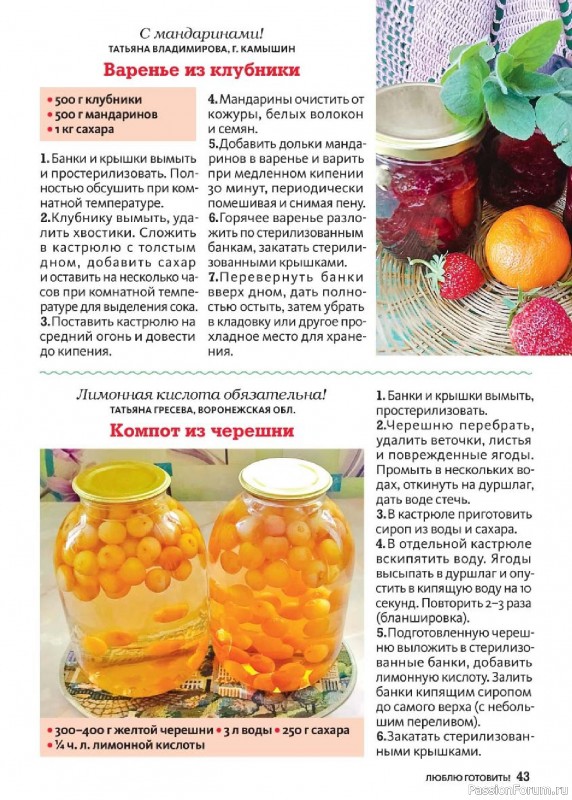 Коллекция кулинарных рецептов в журнале «Люблю готовить! Спецвыпуск №3 2026»