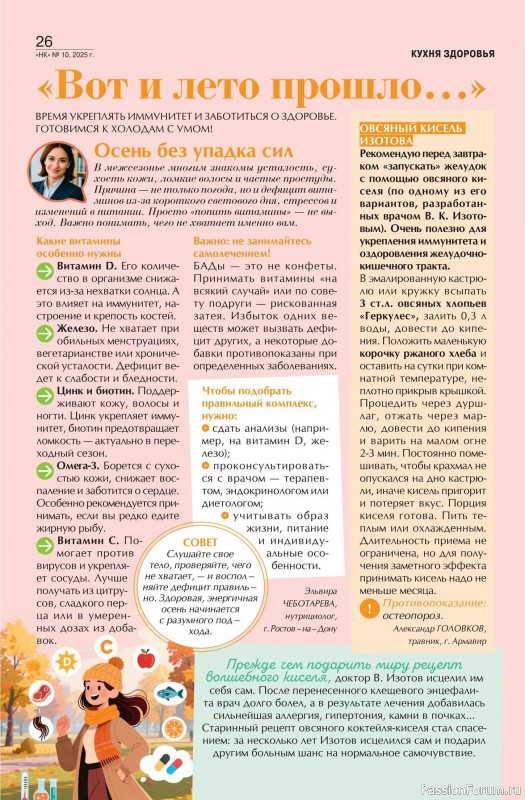 Коллекция кулинарных рецептов в журнале «Наша кухня №10 2025»