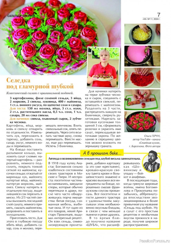 Коллекция кулинарных рецептов в журнале «Наша кухня №11 2024» Коллекция кулинарных рецептов в журнале «Наша кухня №11 2024»