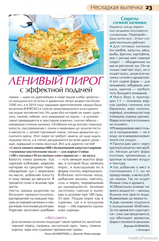 Коллекция кулинарных рецептов в журнале «Сваты на кухне №1 2026»