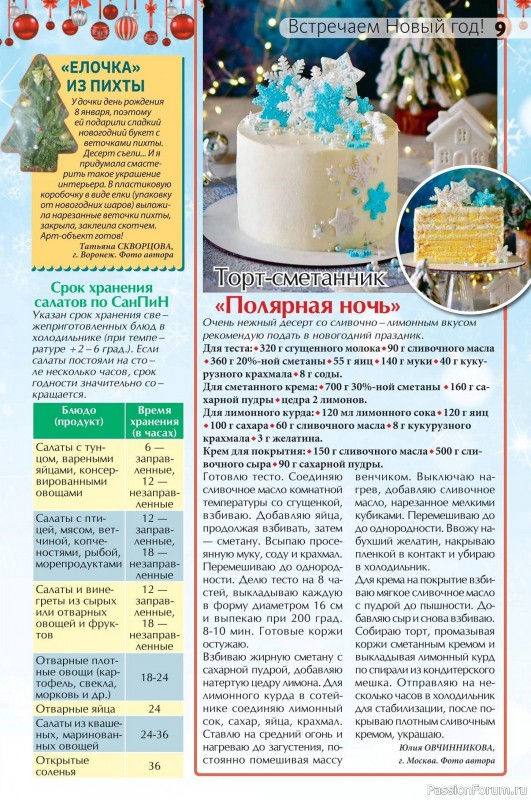 Коллекция кулинарных рецептов в журнале &laquo;Сваты на кухне №12 2025&raquo;