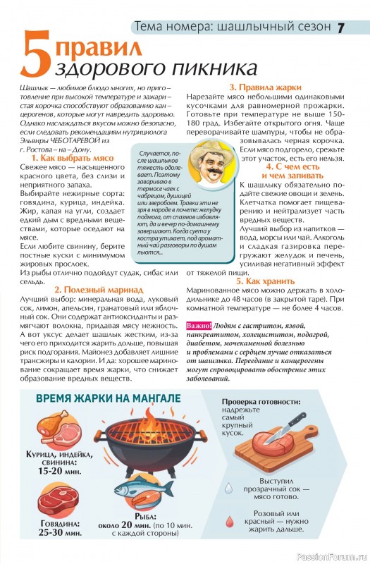 Коллекция кулинарных рецептов в журнале &laquo;Сваты на кухне №6 2026&raquo;
