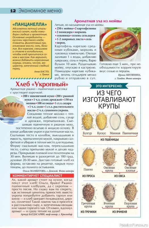 Коллекция кулинарных рецептов в журнале &laquo;Сваты на кухне №6 2026&raquo;