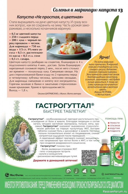 Коллекция кулинарных рецептов в журнале «Сваты. Заготовки №10 2025»