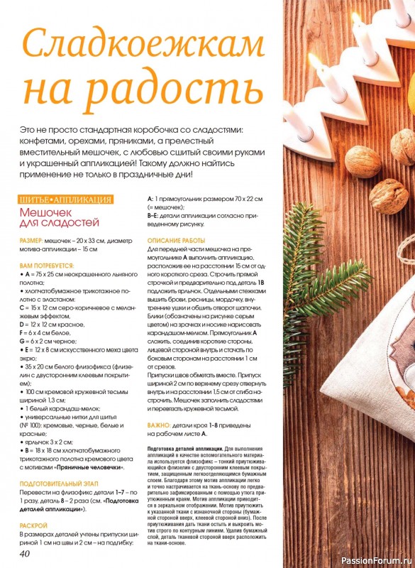 Коллекция проектов для рукодельниц в журнале &laquo;Anna №4 2025 Зима&raquo;