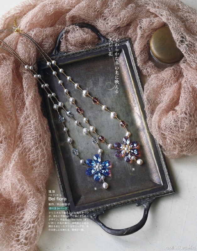 Коллекция проектов для рукодельниц в журнале «Bead Friend - Winter 2026»