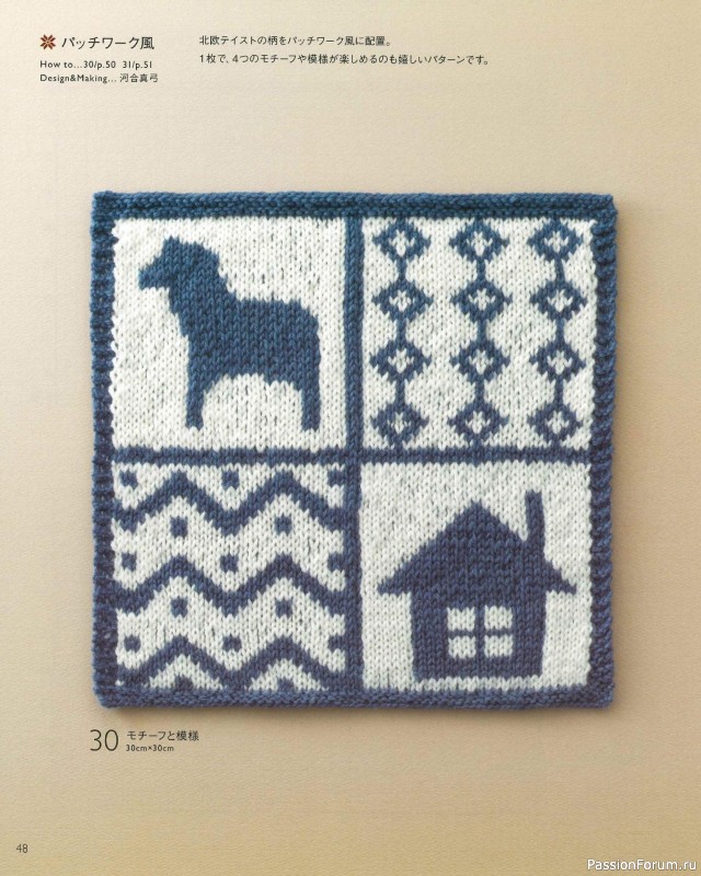 Вязаные модели в книге «The Knitting Pattern of Northern Europe»