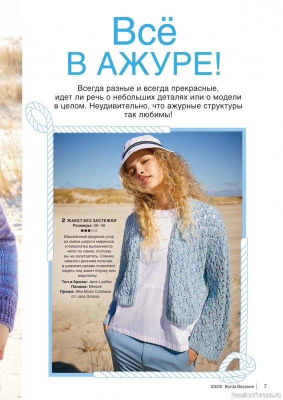 Вязаные модели в журнале «B-Вязание №3 2025»