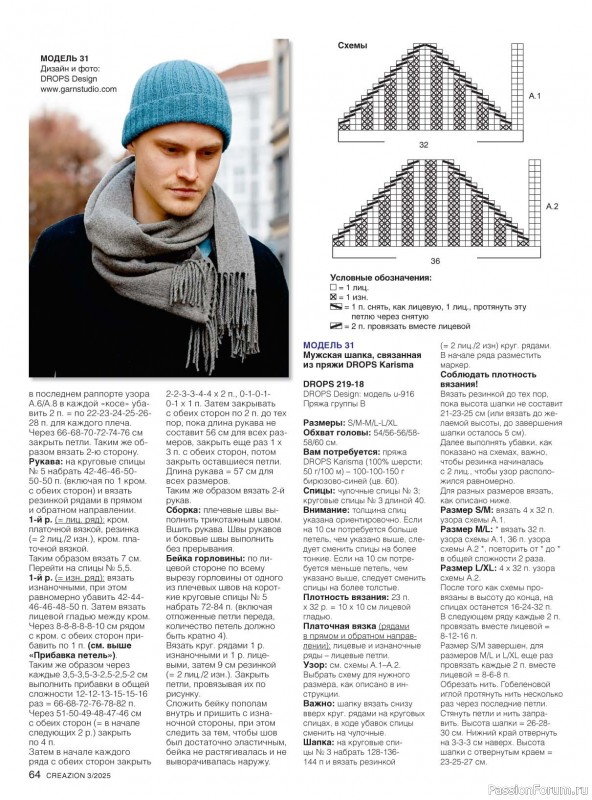 Вязаные модели в журнале «Creazion №3 2025»