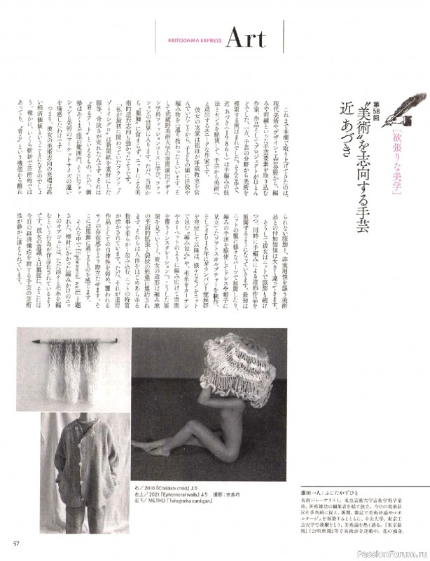 Вязаные модели в журнале &laquo;Keito Dama №206 - Summer 2025&raquo;