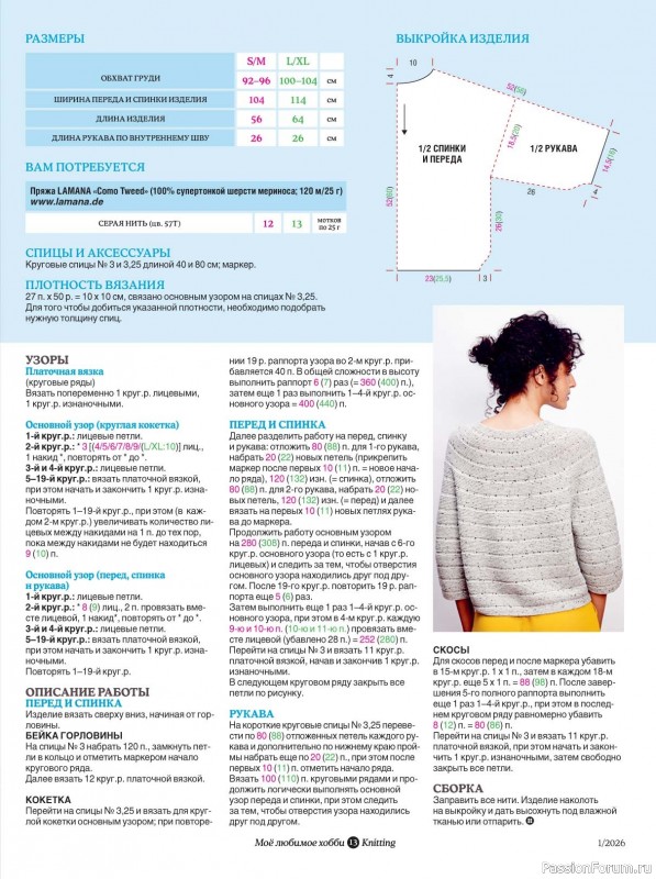 Вязаные модели в журнале &laquo;Knitting. Вязание №1 2026&raquo;