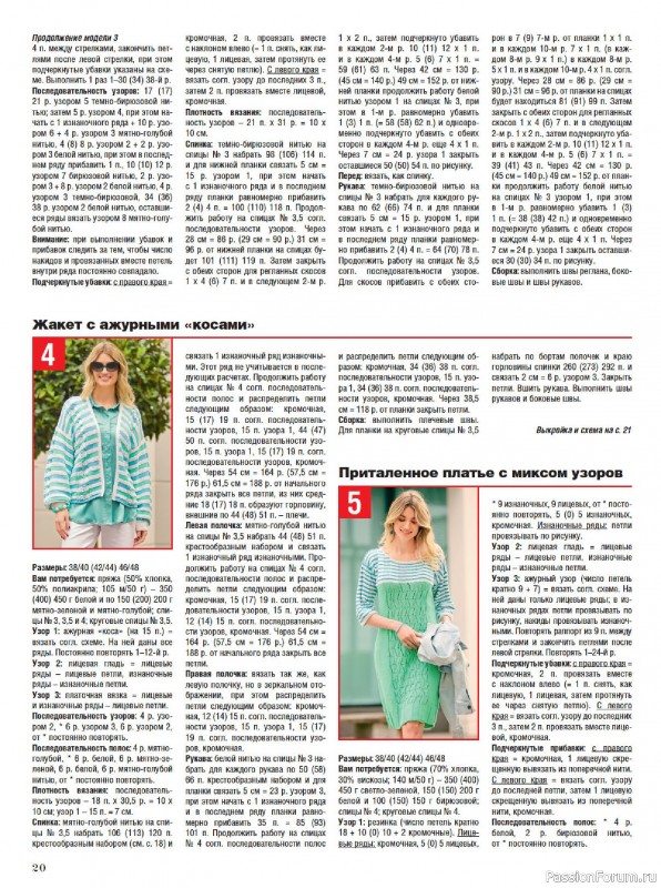 Вязаные модели в журнале &laquo;Сабрина №4 2026&raquo;