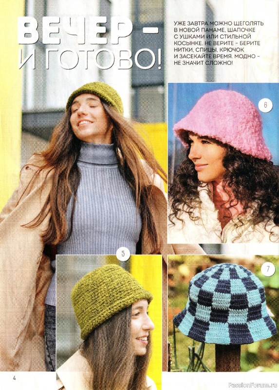 Вязаные модели в журнале &laquo;Вяжем Крючком Спецвыпуск №3 2024&raquo;