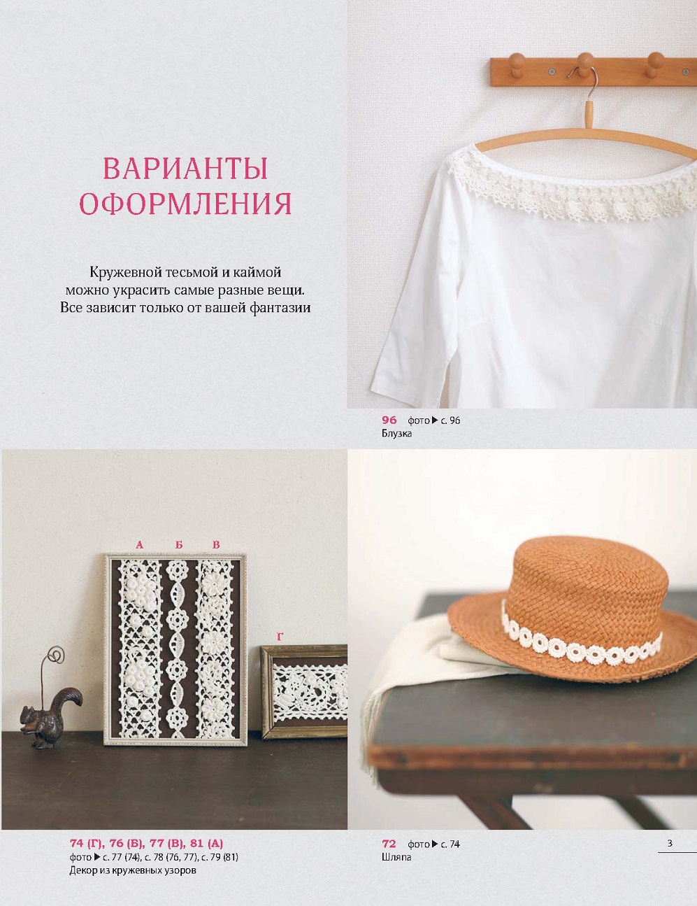 100 дизайнов кружевной тесьмы, каймы, бордюров.