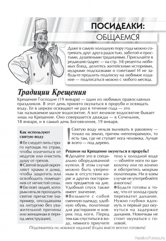 Коллекция кулинарных рецептов в журнале &laquo;Кухонька Михалыча №1 2026&raquo;