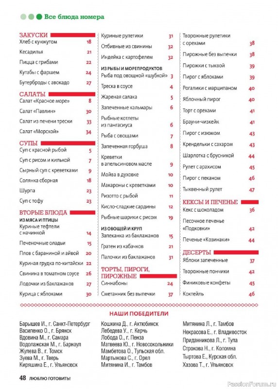 Коллекция кулинарных рецептов в журнале «Люблю готовить! №11 2025»