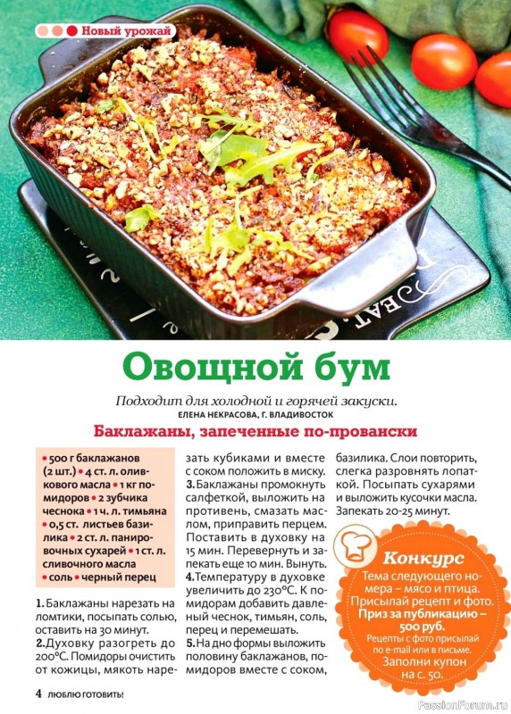 Коллекция кулинарных рецептов в журнале «Люблю готовить! №9 2024» Коллекция кулинарных рецептов в журнале «Люблю готовить! №9 2024»