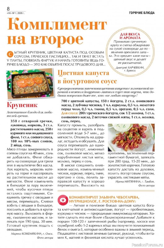 Коллекция кулинарных рецептов в журнале &laquo;Наша кухня №1 2026&raquo;