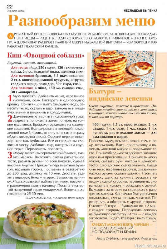 Коллекция кулинарных рецептов в журнале &laquo;Наша кухня №2 2026&raquo;