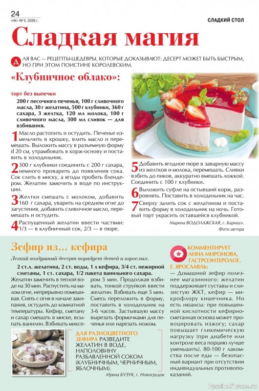 Коллекция кулинарных рецептов в журнале &laquo;Наша кухня №5 2026&raquo;