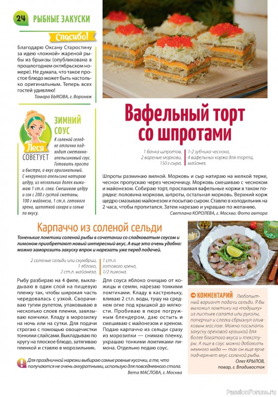 Коллекция кулинарных рецептов в журнале «Салат Салатыч №1 2025» Коллекция кулинарных рецептов в журнале «Салат Салатыч №1 2025»