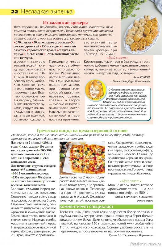 Коллекция кулинарных рецептов в журнале «Сваты на кухне №7 2026»