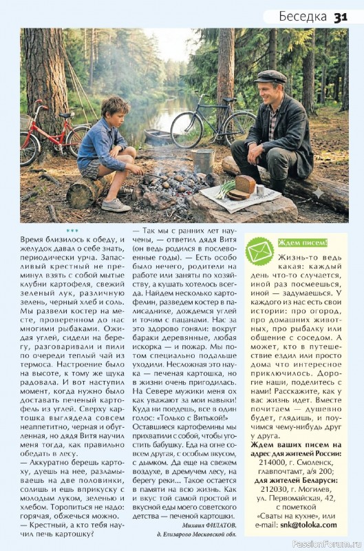 Коллекция кулинарных рецептов в журнале «Сваты на кухне №8 2026»