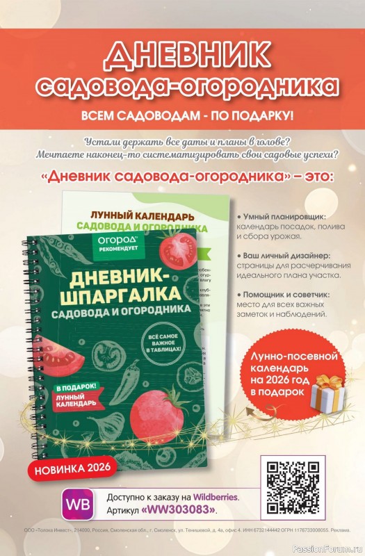Коллекция кулинарных рецептов в журнале &laquo;Сваты. Заготовки №5 2026&raquo;