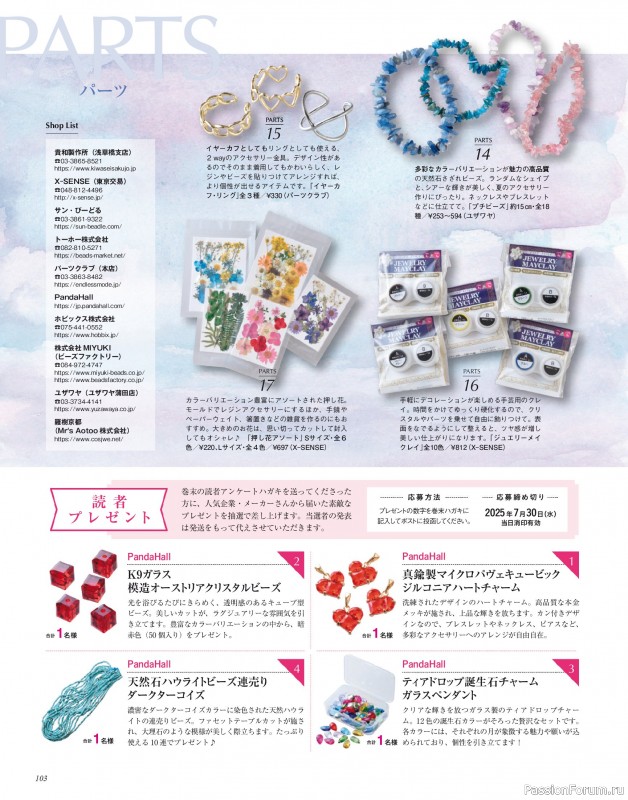 Коллекция проектов для рукодельниц в журнале «Bead Friend - Summer 2025»