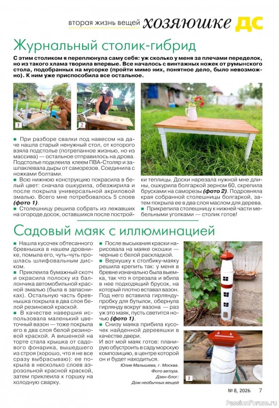 Коллекция проектов для рукодельниц в журнале «Делаем сами №8 2026»